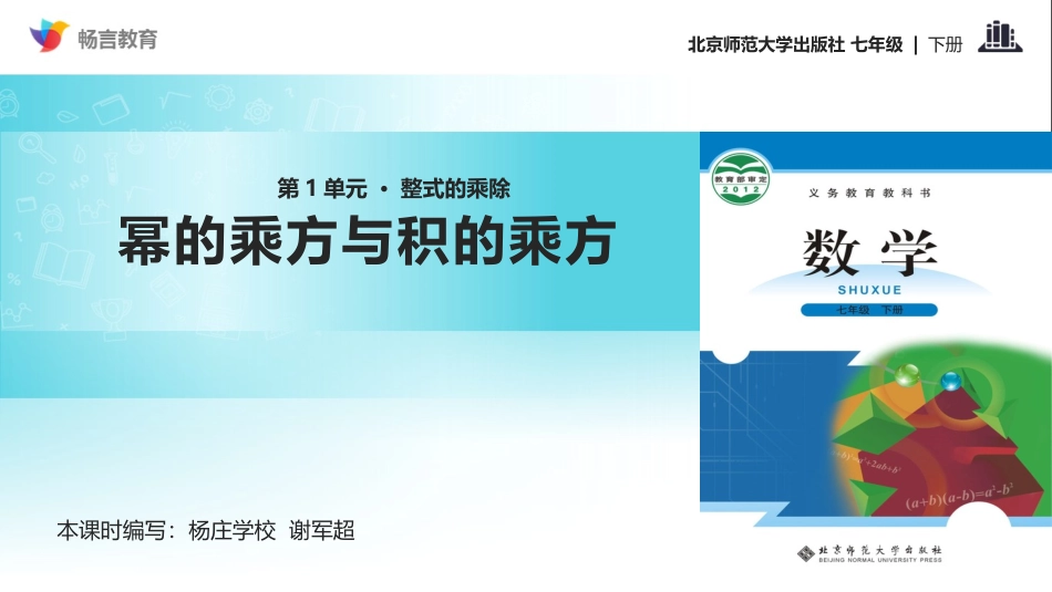 探究式教学【教学课件】《同底数幂的除法》(北师大)_第1页