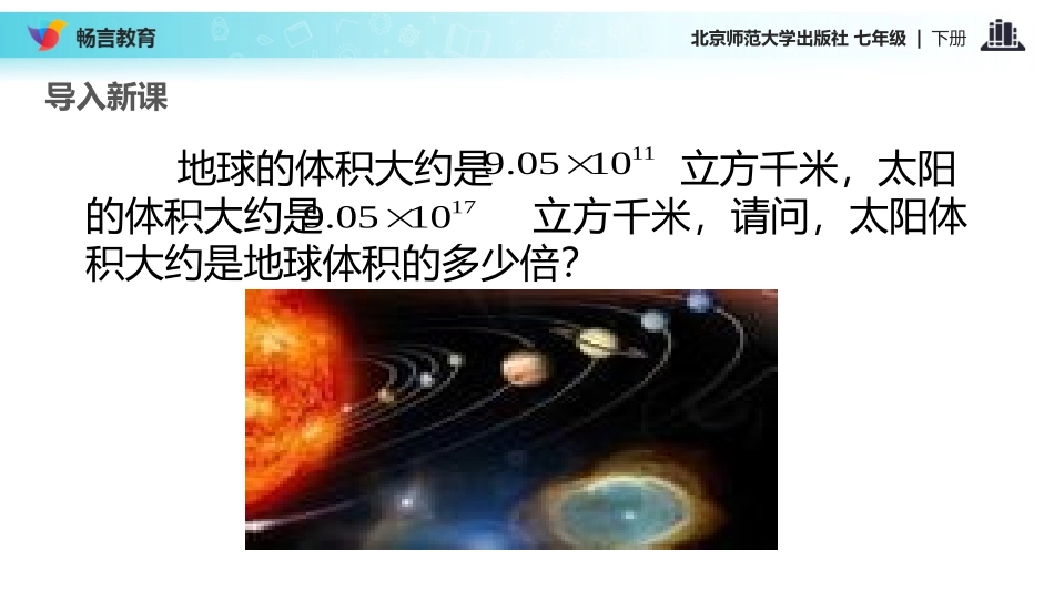 探究式教学【教学课件】《同底数幂的除法》(北师大)_第2页