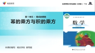 探究式教学【教学课件】《同底数幂的除法》(北师大)