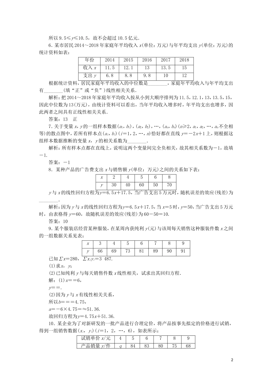 高中数学 第三章 统计案例 3.1 回归分析的基本思想及其初步应用练习（含解析）新人教A版选修2-3-新人教A版高二选修2-3数学试题_第2页