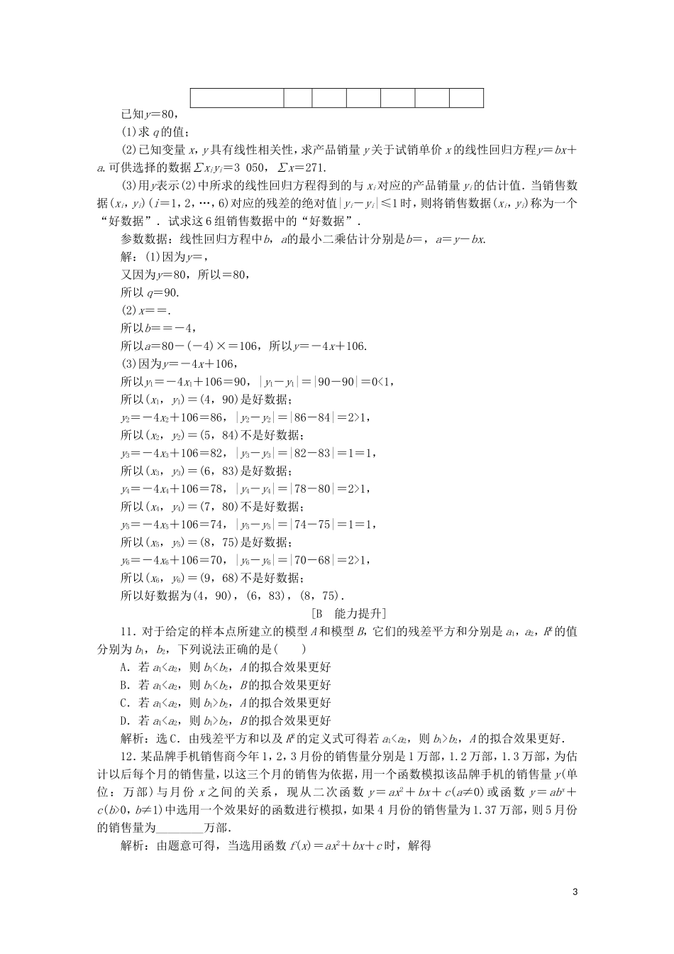 高中数学 第三章 统计案例 3.1 回归分析的基本思想及其初步应用练习（含解析）新人教A版选修2-3-新人教A版高二选修2-3数学试题_第3页