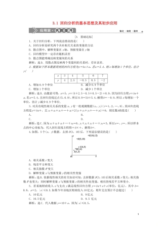 高中数学 第三章 统计案例 3.1 回归分析的基本思想及其初步应用练习（含解析）新人教A版选修2-3-新人教A版高二选修2-3数学试题
