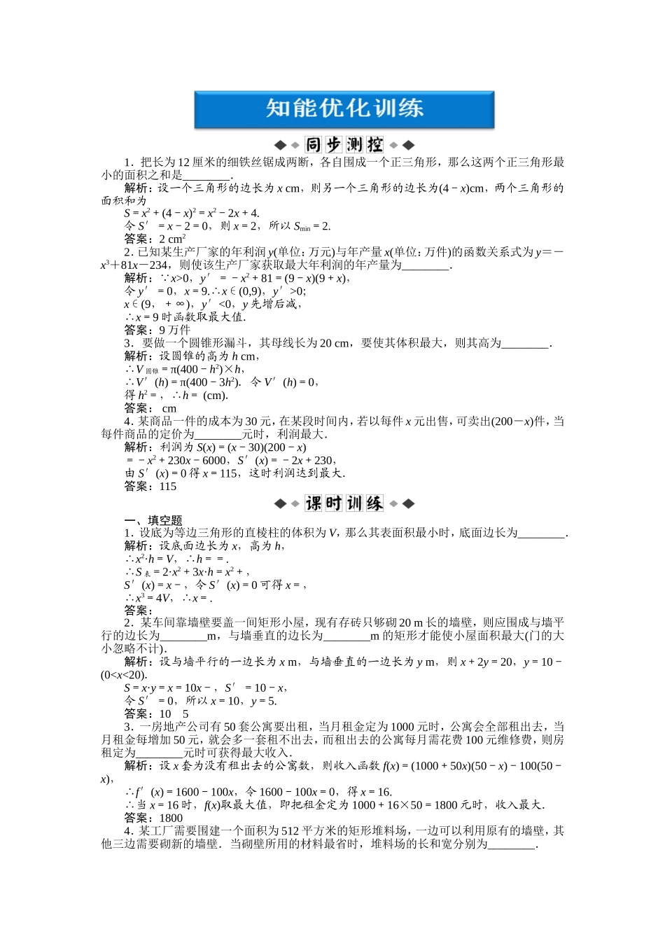 第3章34知能优化训练_第1页