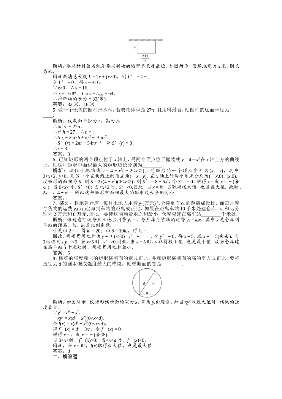 第3章34知能优化训练_第2页