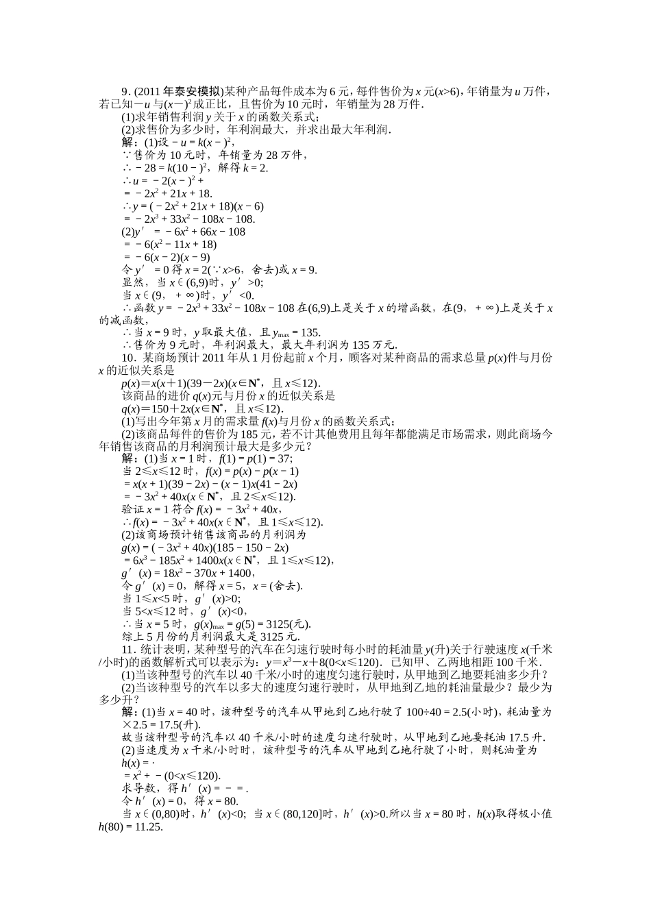 第3章34知能优化训练_第3页