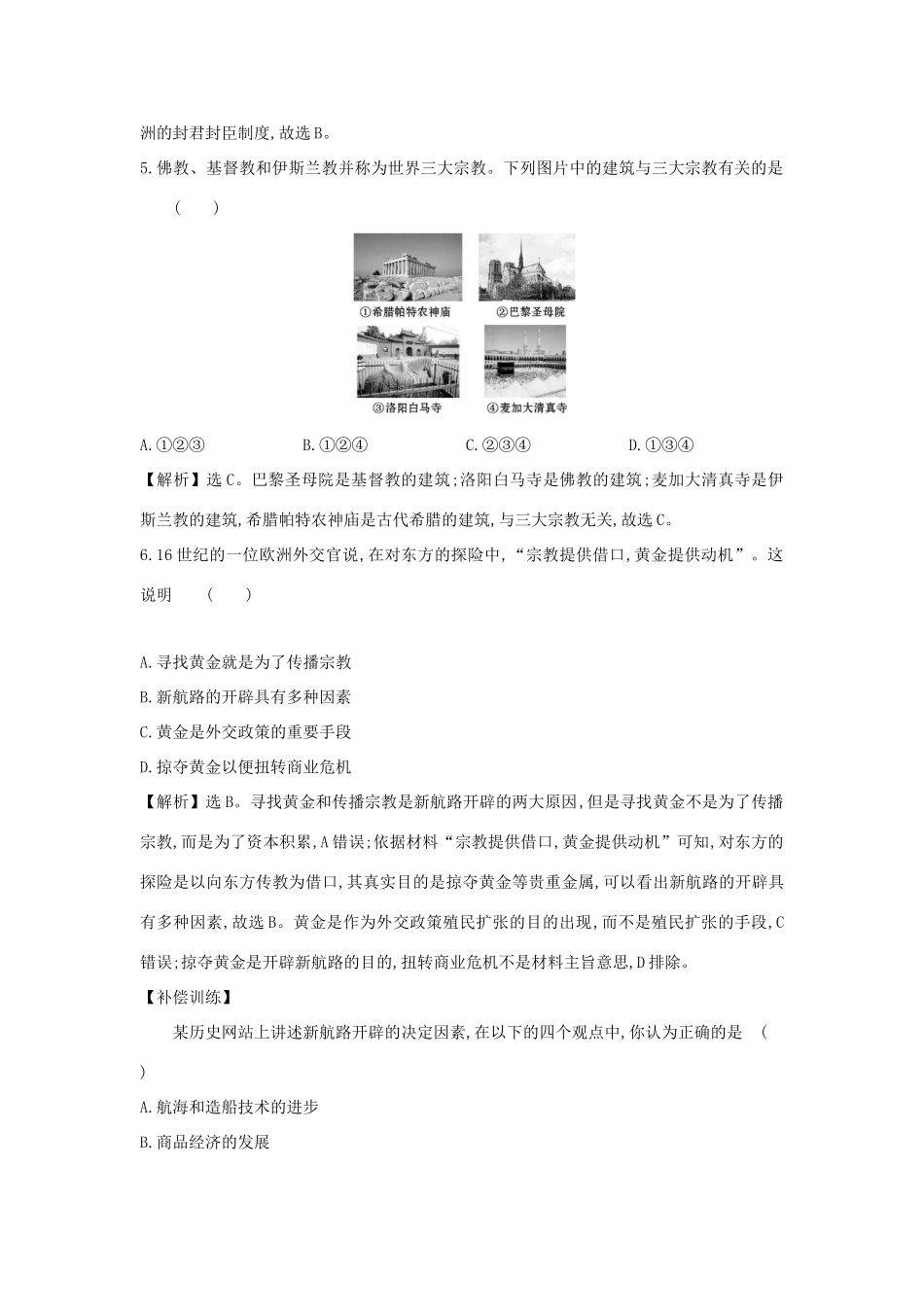 高中历史 模块合格考试 新人教版必修《中外历史纲要下》-新人教版高一必修历史试题_第2页