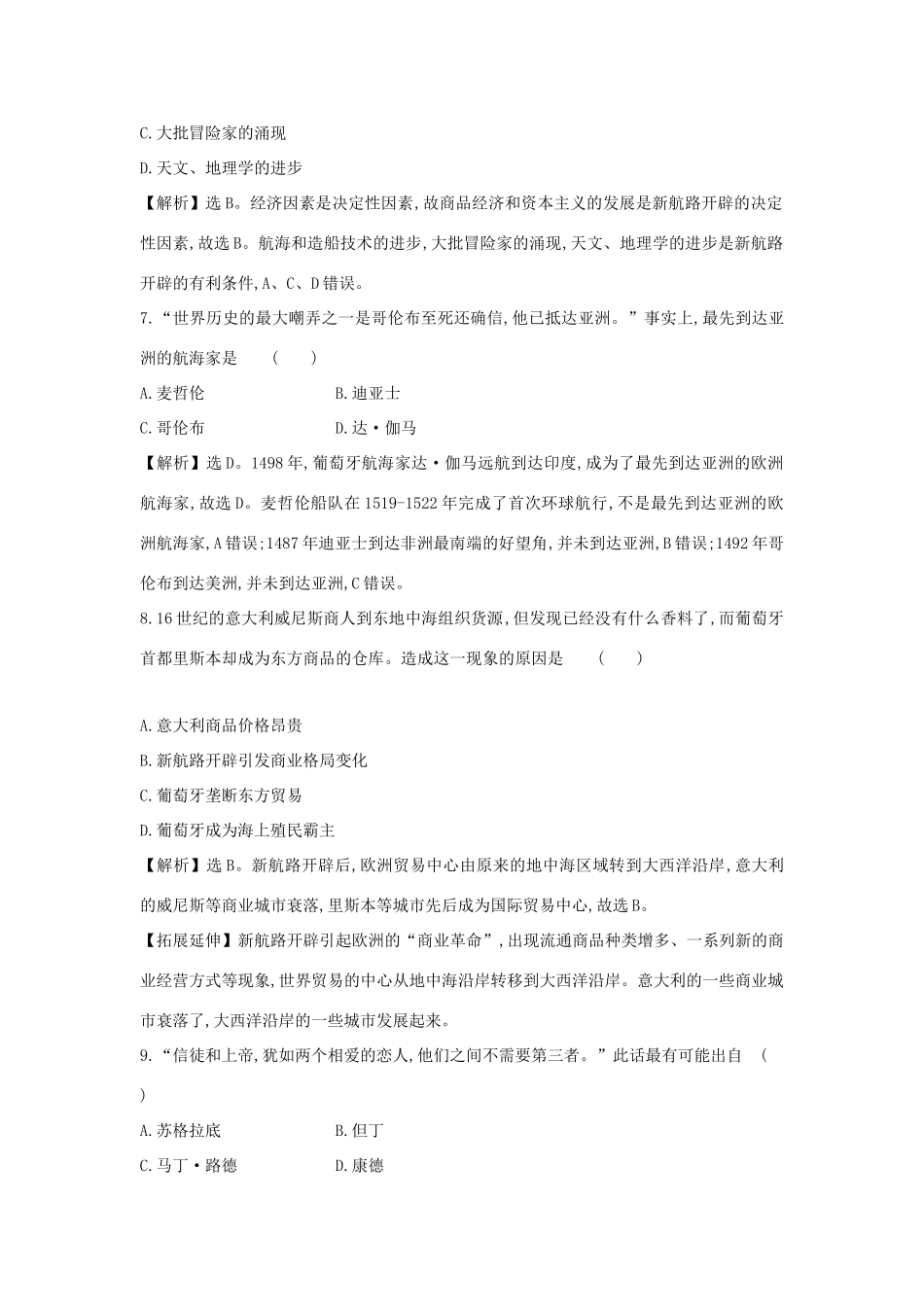 高中历史 模块合格考试 新人教版必修《中外历史纲要下》-新人教版高一必修历史试题_第3页