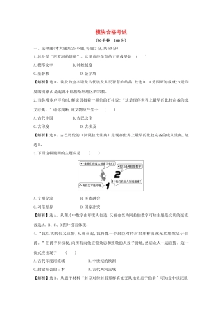 高中历史 模块合格考试 新人教版必修《中外历史纲要下》-新人教版高一必修历史试题