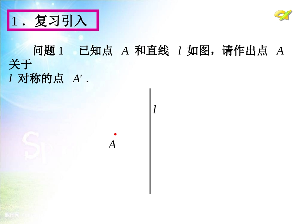 23.2.-关于原点对称的点的坐标.2.-关于原点对称的点的坐标(导入)_第2页