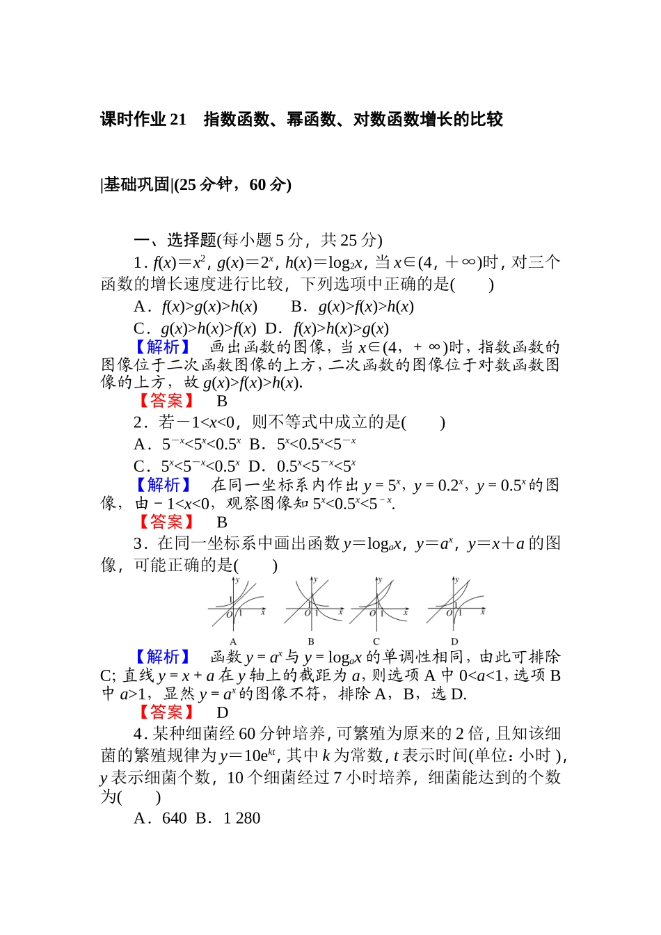 指数函数、幂函数、对数函数增长的比较_第1页