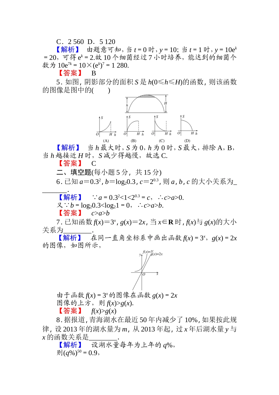 指数函数、幂函数、对数函数增长的比较_第2页