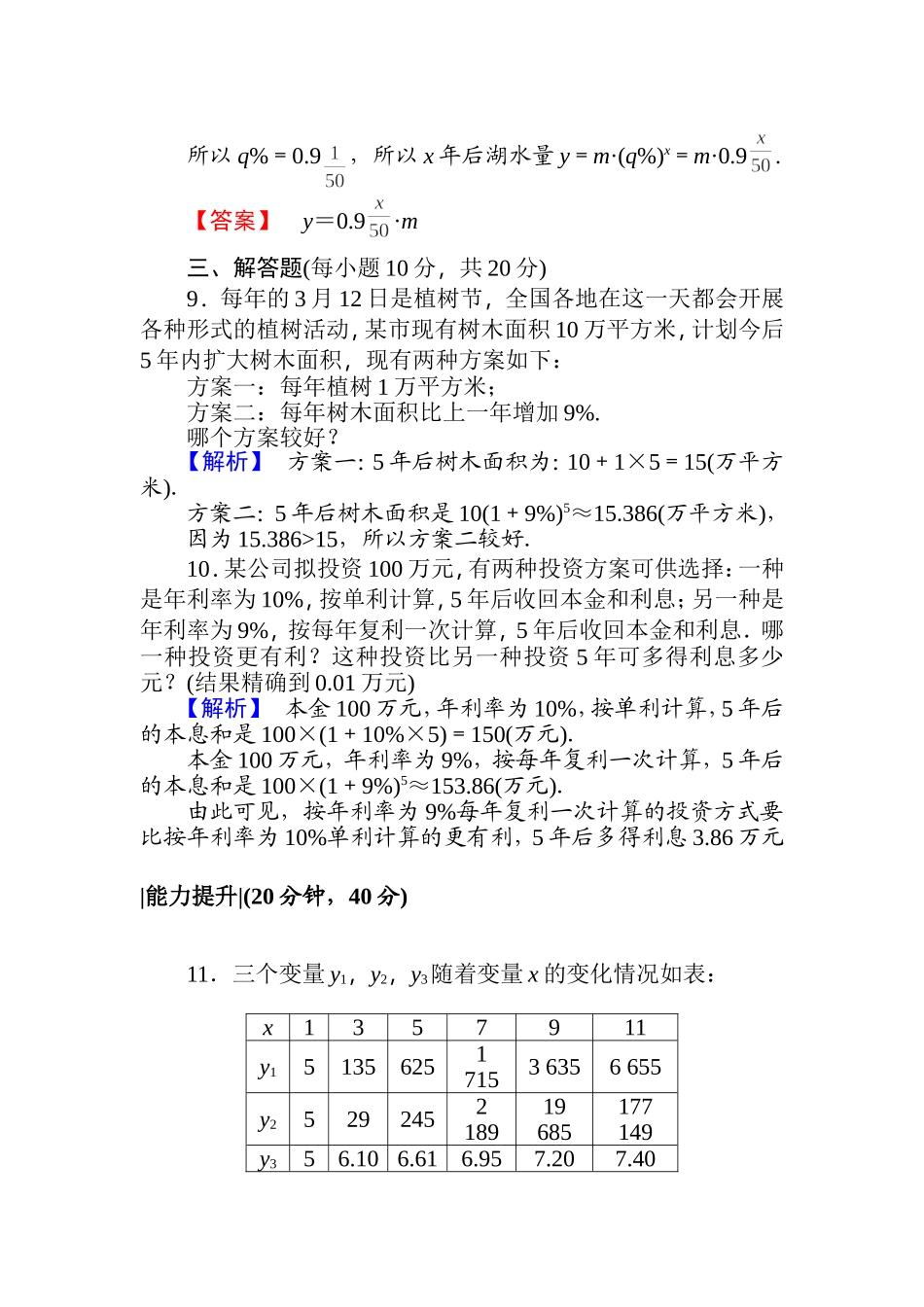 指数函数、幂函数、对数函数增长的比较_第3页