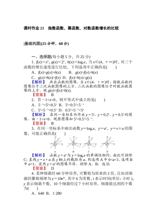 指数函数、幂函数、对数函数增长的比较