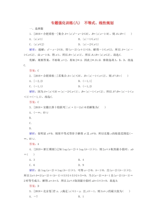 （新高考）高考数学二轮复习 专题强化训练（八）不等式、线性规划 理-人教版高三全册数学试题