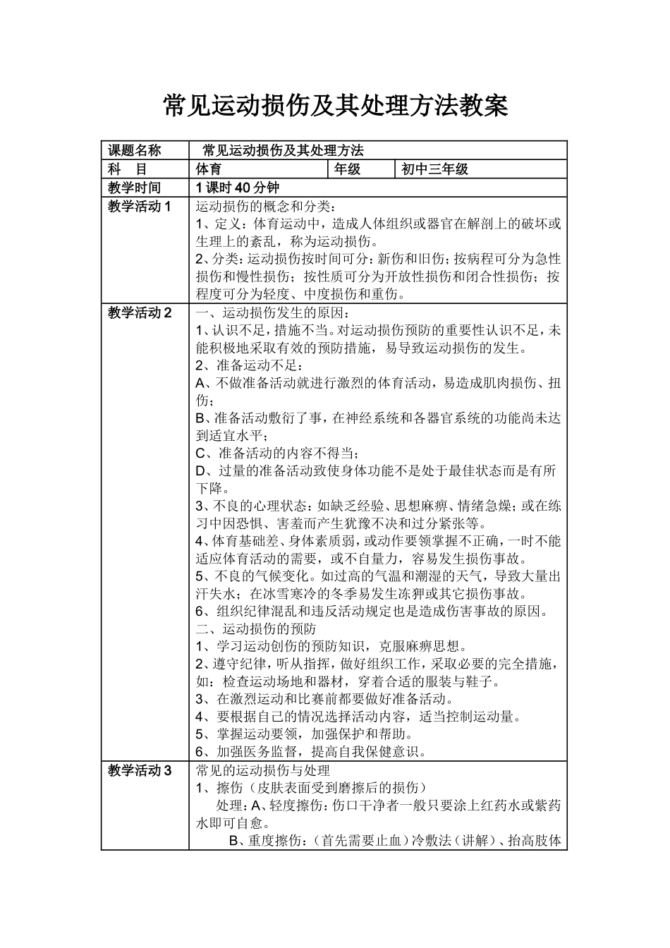 田径类运动中常见的运动损伤及预防_第1页