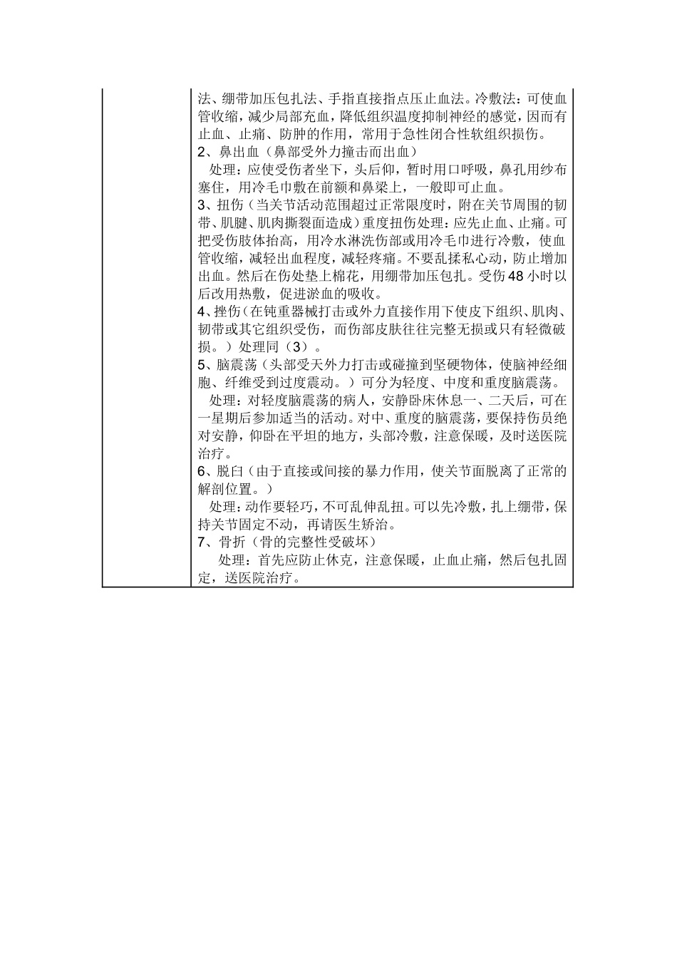 田径类运动中常见的运动损伤及预防_第2页
