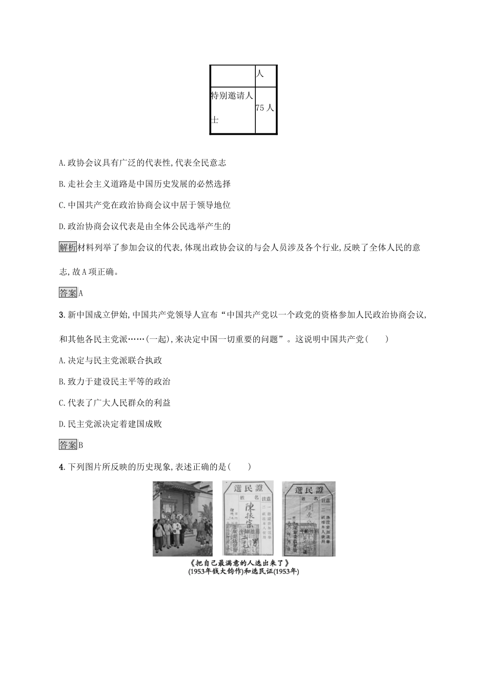 高中历史 第六单元 中国社会主义的政治建设与祖国统一测评 岳麓版必修1-岳麓版高一必修1历史试题_第2页