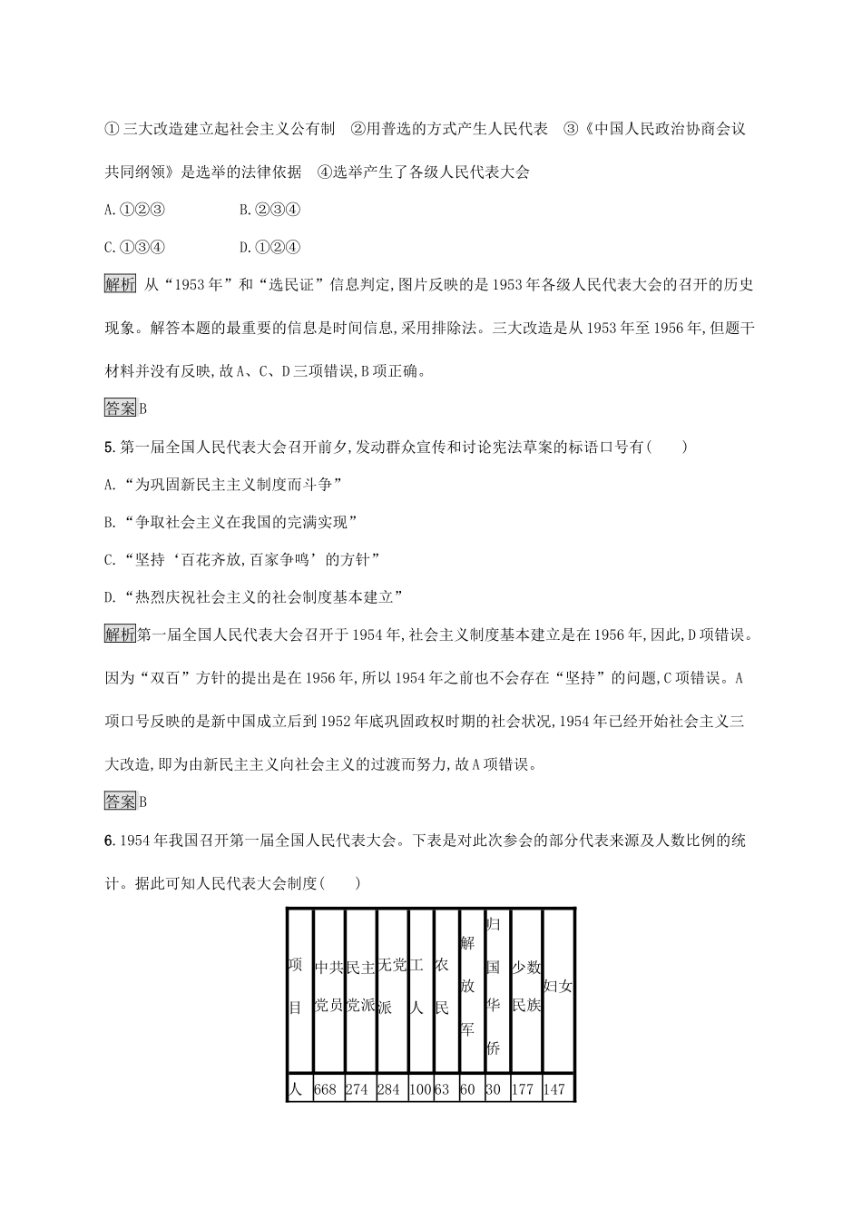 高中历史 第六单元 中国社会主义的政治建设与祖国统一测评 岳麓版必修1-岳麓版高一必修1历史试题_第3页
