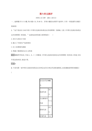 高中历史 第六单元 中国社会主义的政治建设与祖国统一测评 岳麓版必修1-岳麓版高一必修1历史试题