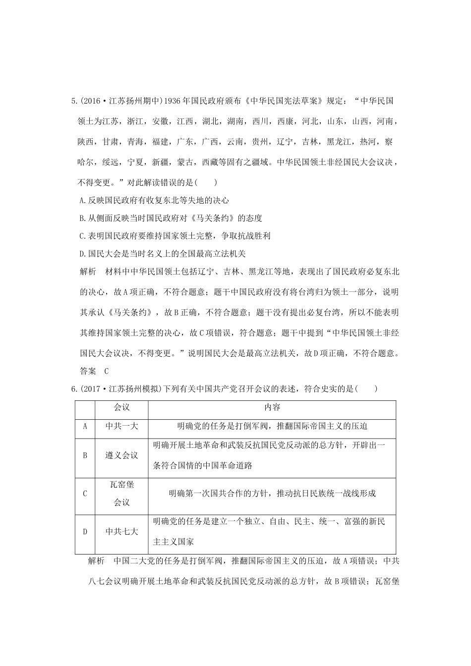 （江苏专用）高考历史大一轮复习 专题二 近代中国反侵略、求民主的潮流 第9讲 新民主主义革命(二)(～)练习 人民版-人民版高三全册历史试题_第3页