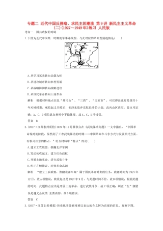 （江苏专用）高考历史大一轮复习 专题二 近代中国反侵略、求民主的潮流 第9讲 新民主主义革命(二)(～)练习 人民版-人民版高三全册历史试题