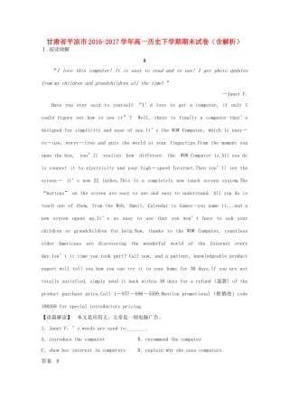 甘肃省平凉市高一历史下学期期末试卷（含解析）-人教版高一全册历史试题