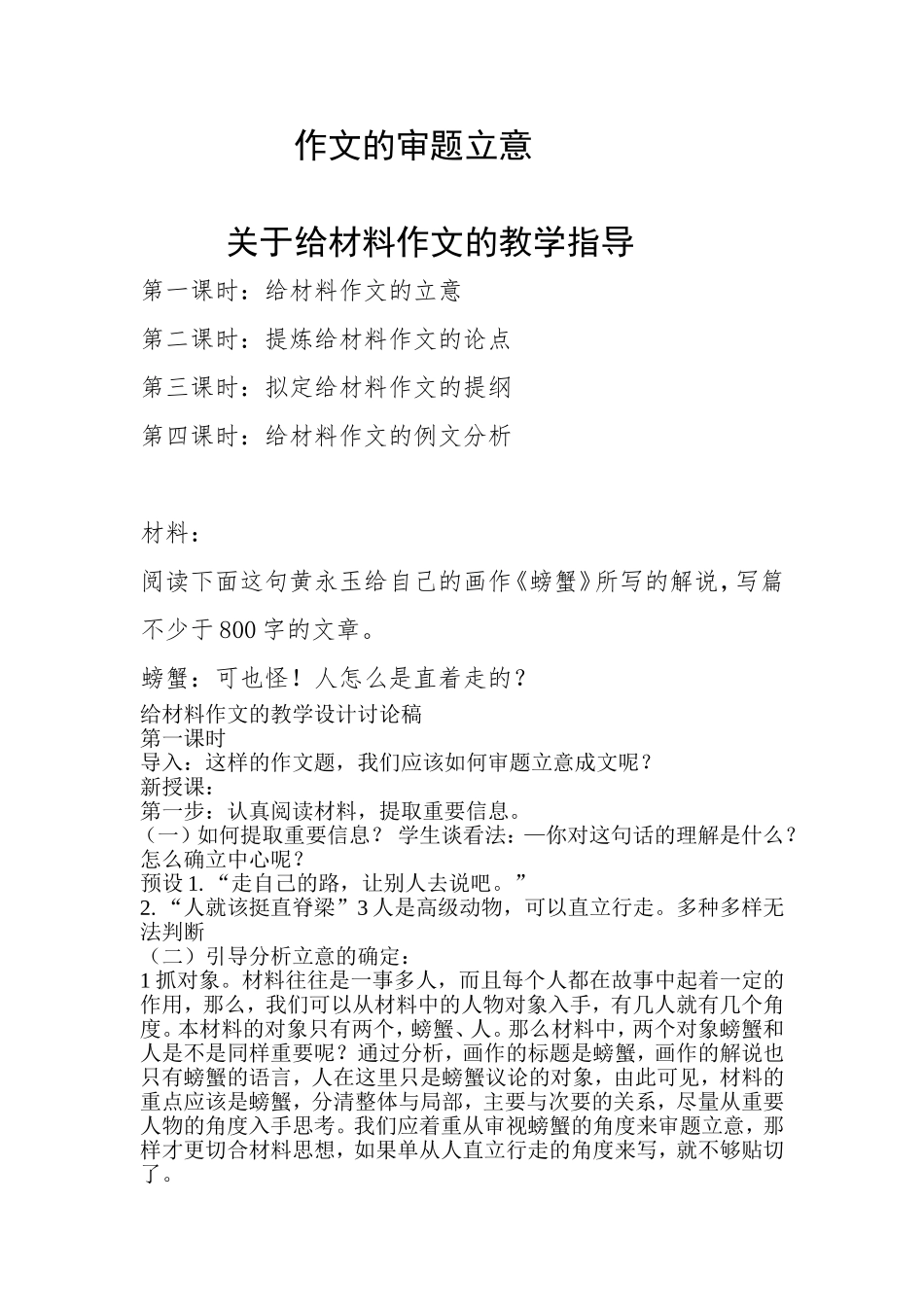 作文的审题立意_第1页