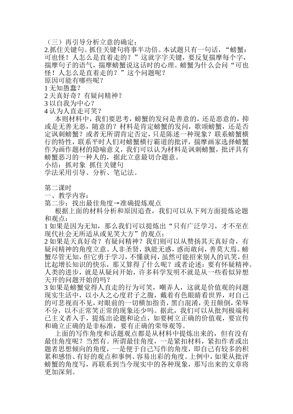 作文的审题立意_第2页