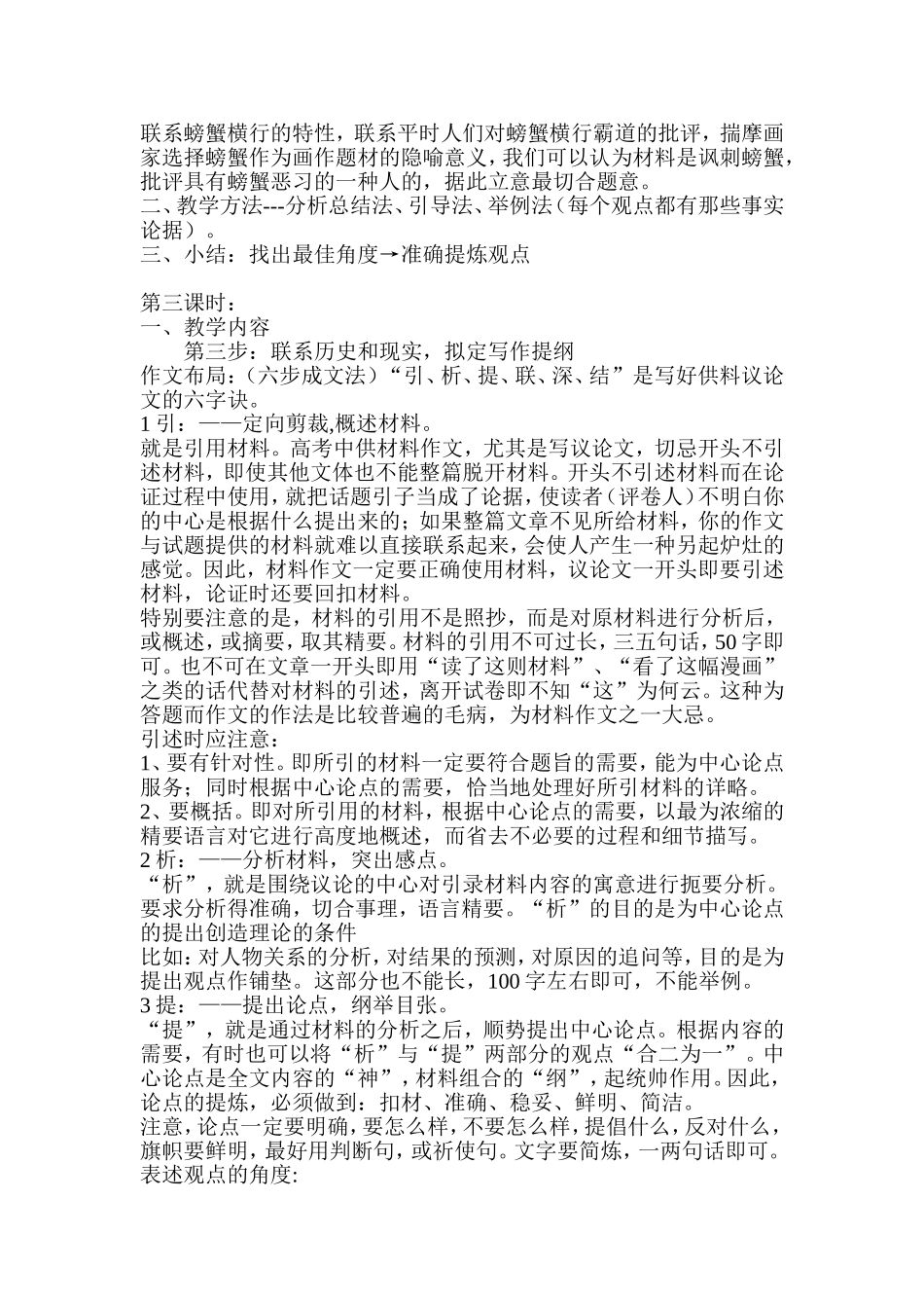 作文的审题立意_第3页