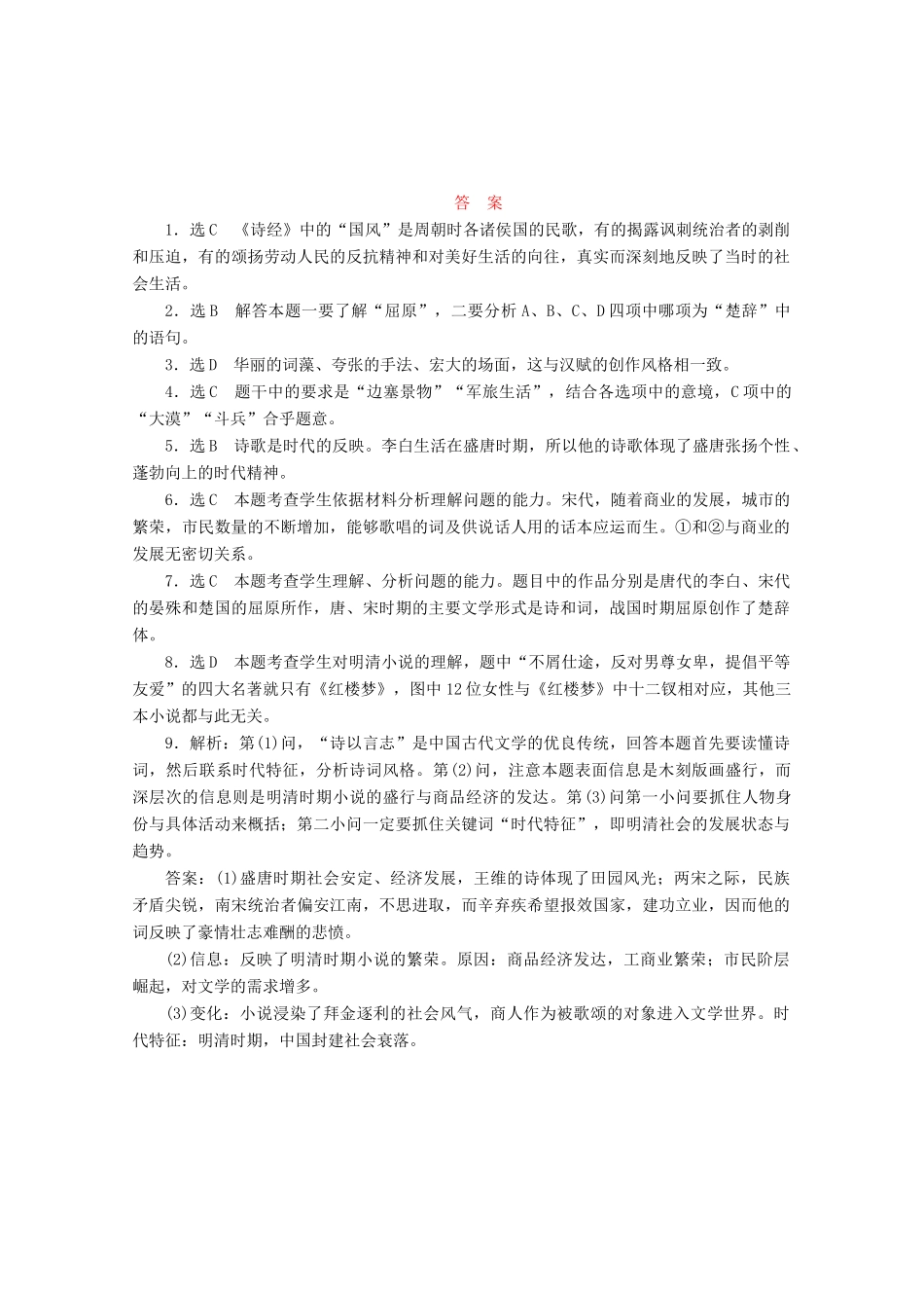 高中历史 第三单元 古代中国的科学技术与文学艺术 辉煌灿烂的文学课时跟踪检测 新人教版必修3-新人教版高一必修3历史试题_第3页