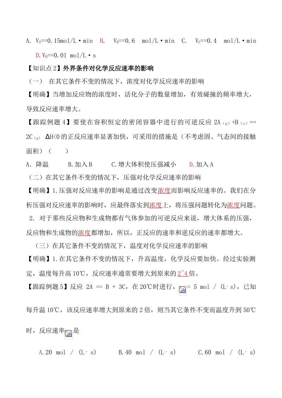 高二化学化学反应速率与化学平衡复习课选修4_第2页