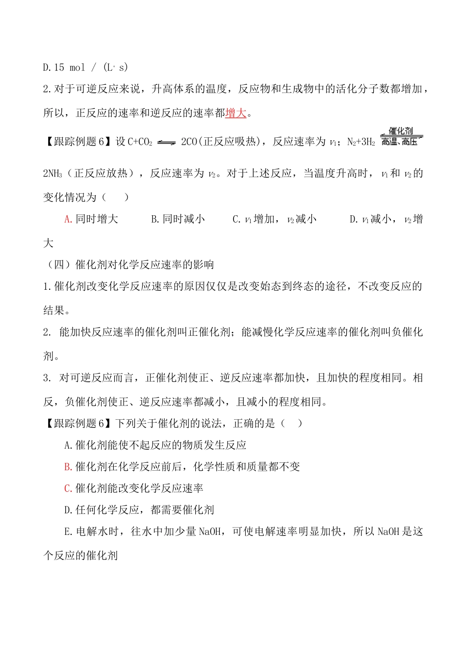 高二化学化学反应速率与化学平衡复习课选修4_第3页