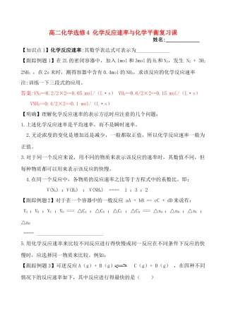 高二化学化学反应速率与化学平衡复习课选修4