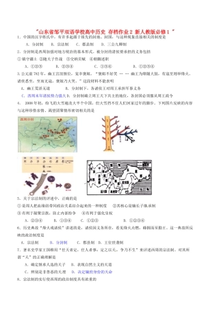 山东省邹平双语学校高中历史 存档作业2 新人教版必修1 