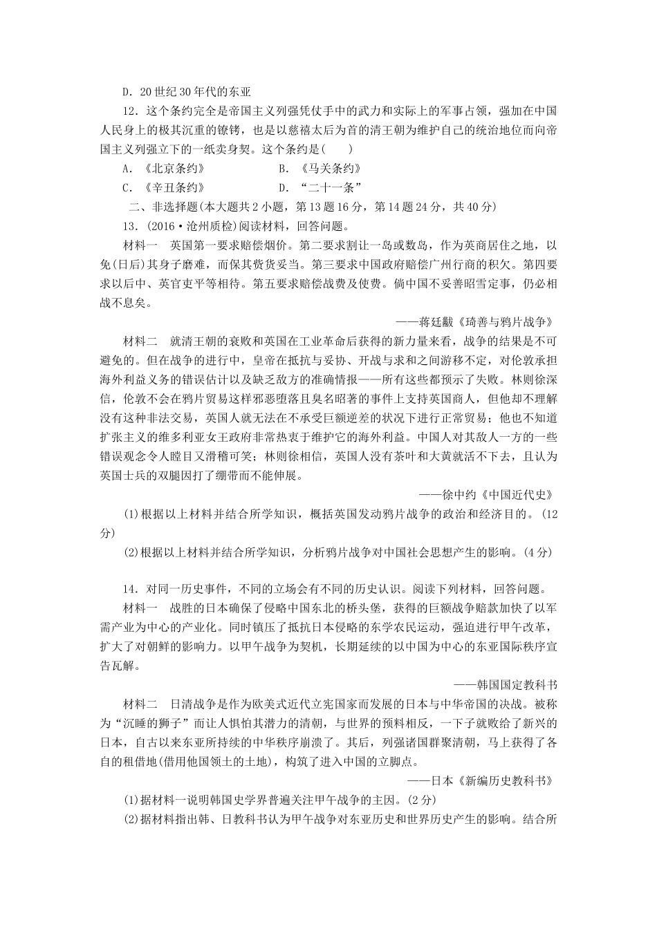（新课标）高考历史总复习 五 从鸦片战争到八国联军侵华课下限时集训-人教版高三全册历史试题_第3页