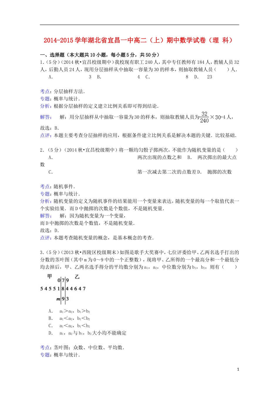 湖北省宜昌一中高二数学上学期期中试卷 理（含解析）-人教版高二全册数学试题_第1页