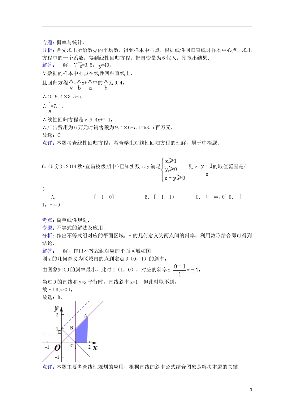 湖北省宜昌一中高二数学上学期期中试卷 理（含解析）-人教版高二全册数学试题_第3页