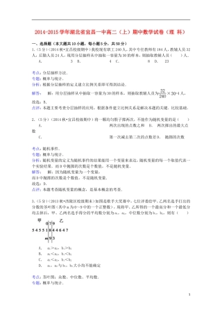 湖北省宜昌一中高二数学上学期期中试卷 理（含解析）-人教版高二全册数学试题