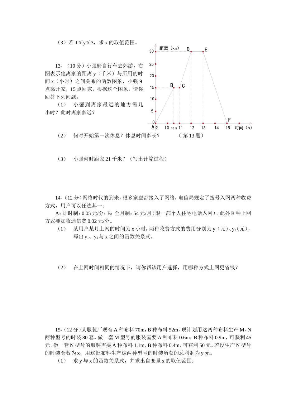 教师用书《一次函数》测试题(录)_第3页