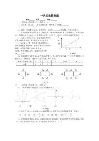 教师用书《一次函数》测试题(录)
