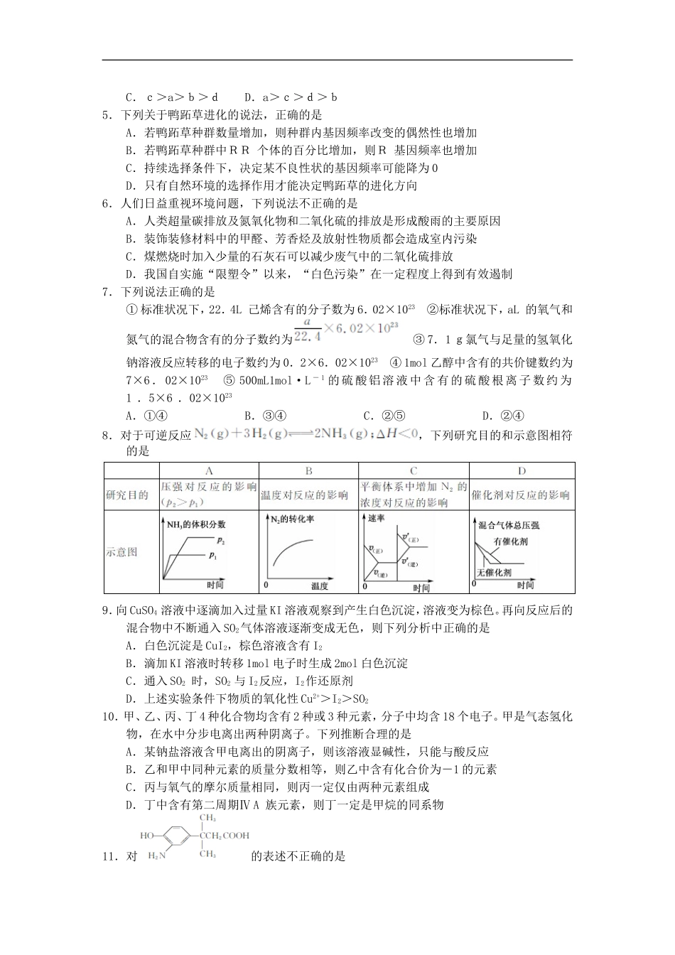 广西2013届高三理综信息试题(二)_第2页