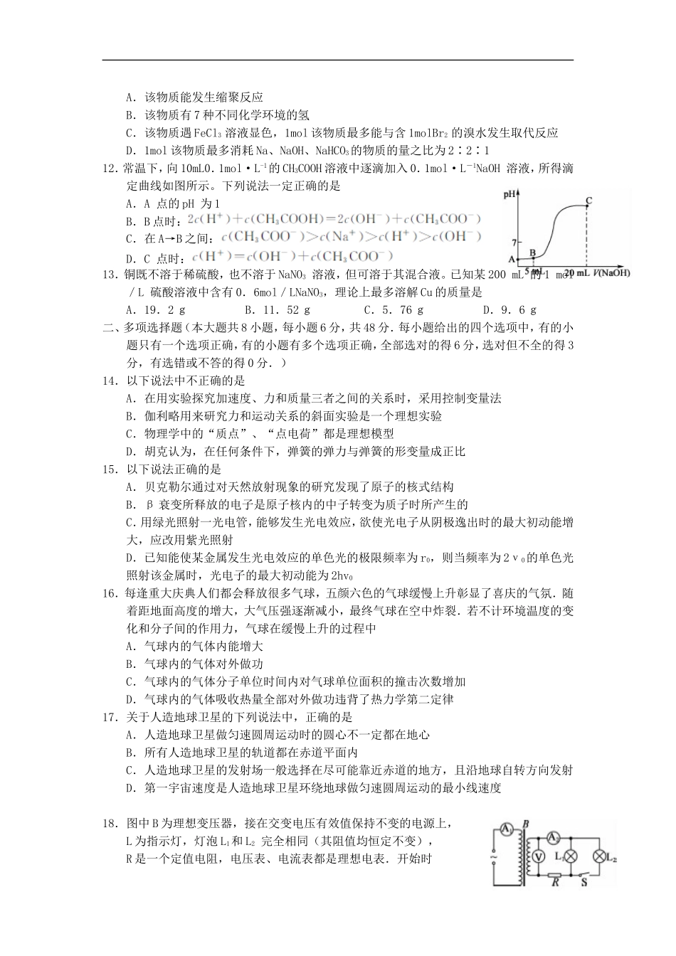 广西2013届高三理综信息试题(二)_第3页