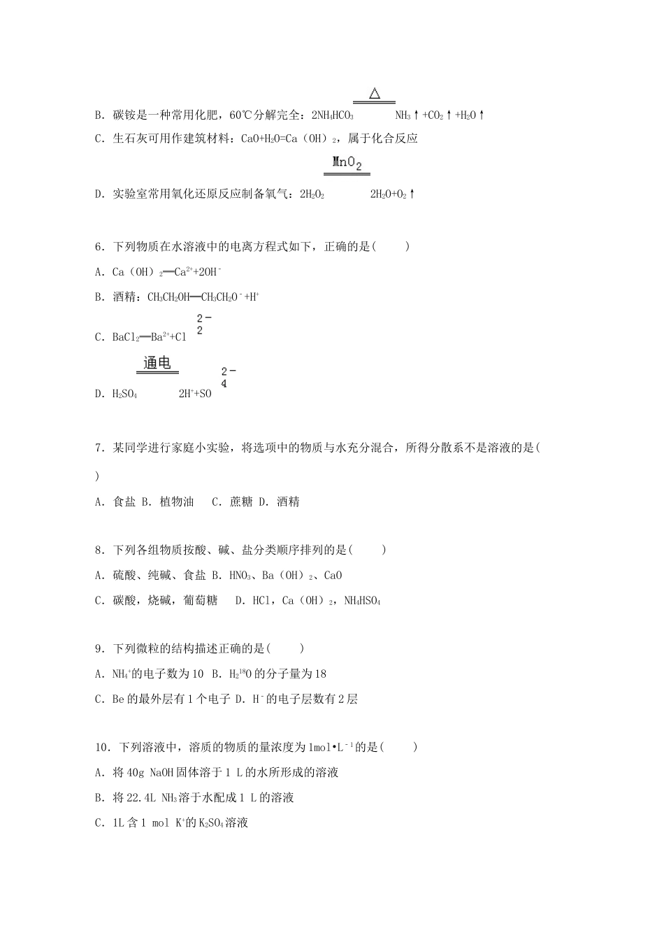福建省泉州市南安一中高一化学上学期期中试题（含解析）-人教版高一全册化学试题_第2页