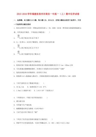 福建省泉州市南安一中高一化学上学期期中试题（含解析）-人教版高一全册化学试题