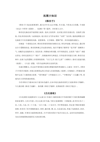 《古代寓言二则》拓展小知识