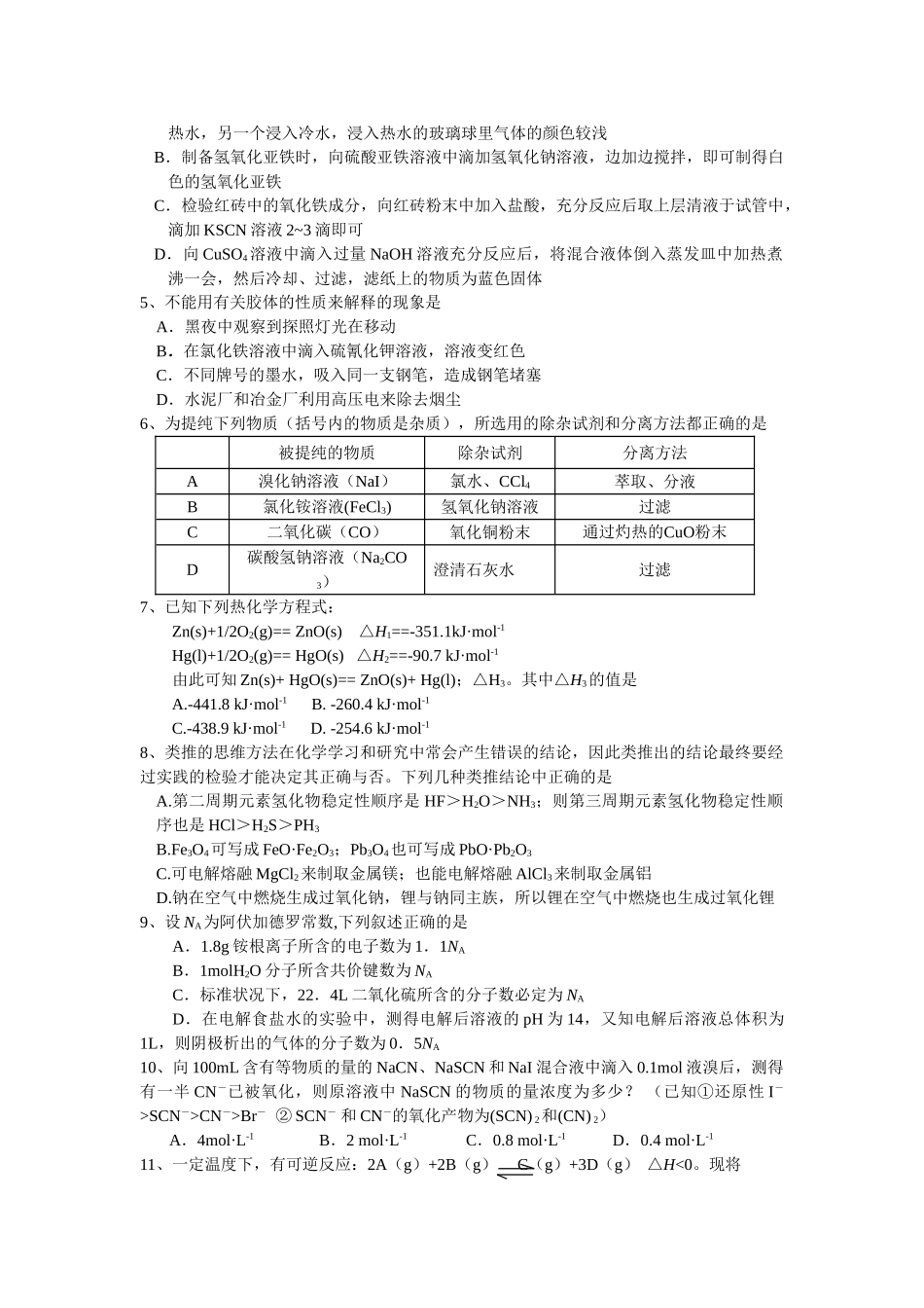 山东省潍坊市二轮复习无机化学综合测试题_第2页