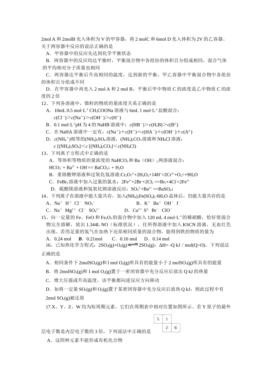 山东省潍坊市二轮复习无机化学综合测试题_第3页