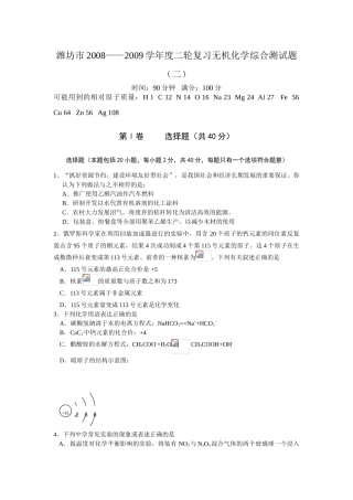 山东省潍坊市二轮复习无机化学综合测试题