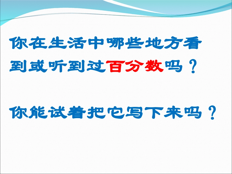 百分数的意义和写法-(2)_第3页