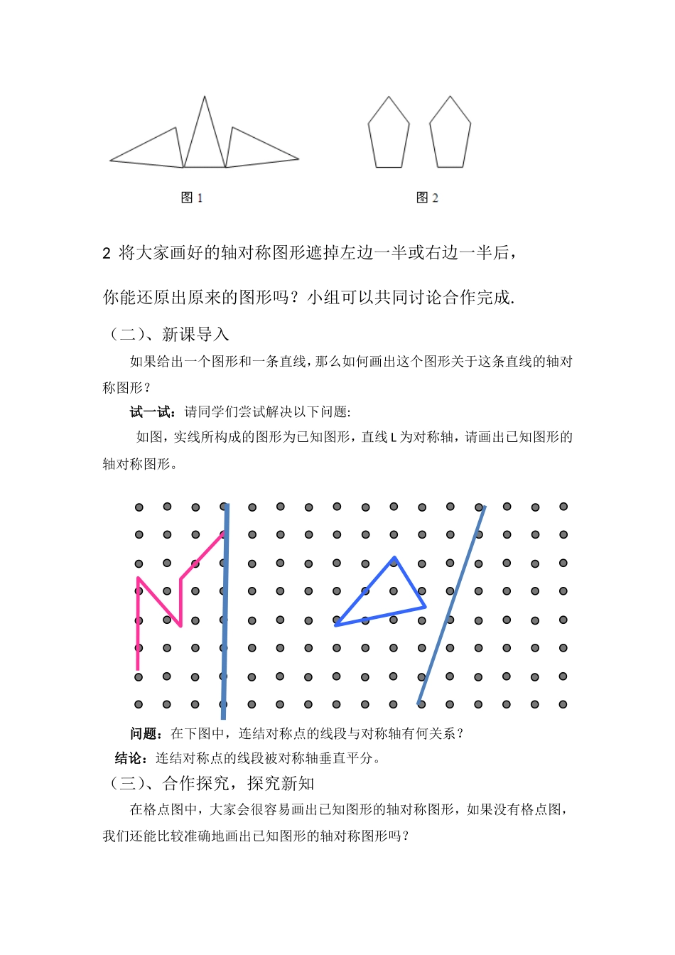 10.1.3--画轴对称图形_第2页